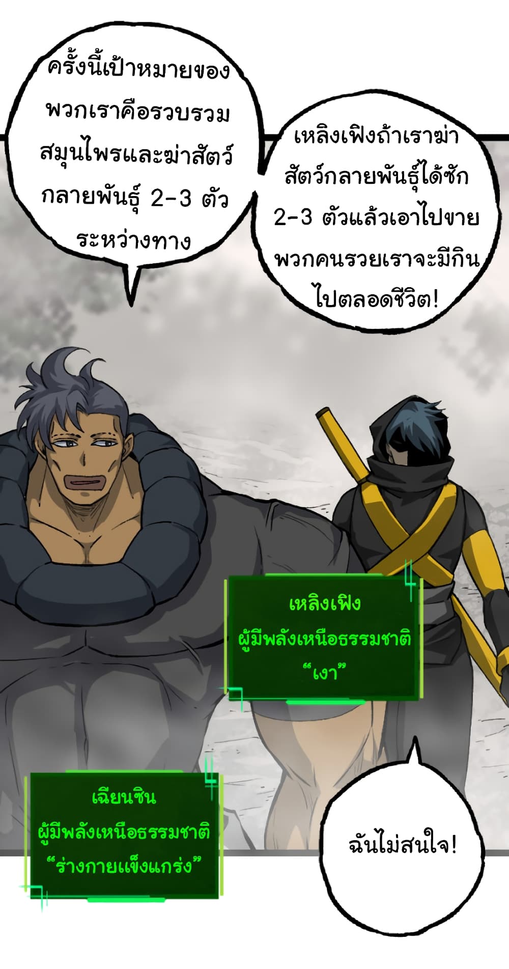 Evolution from the Big Tree เธ•เธญเธเธ—เธตเน 29 (16)