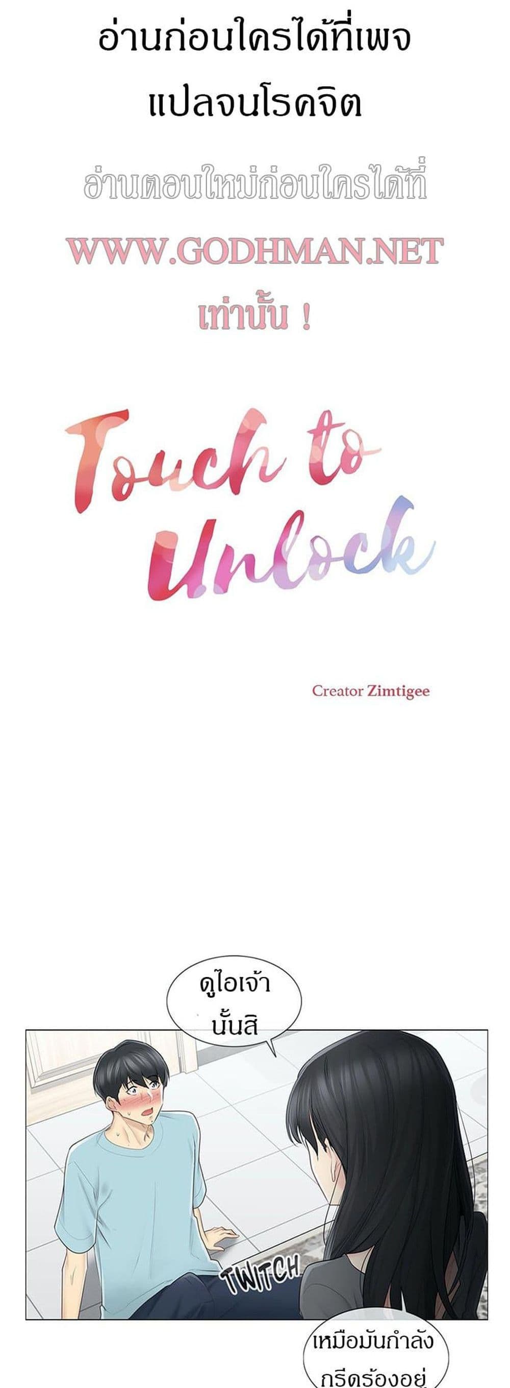 Touch to Unlock 63 02