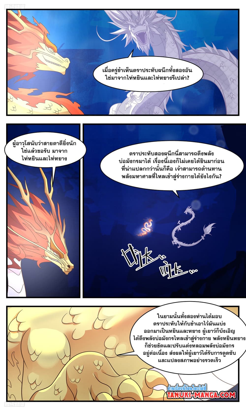 Martial Peak à¹à¸à¸à¸¢à¸¸à¸à¸à¹à¹à¸«à¸à¸·à¸­à¹à¸¥à¸ à¸à¸­à¸à¸à¸µà¹ 3228 (3)