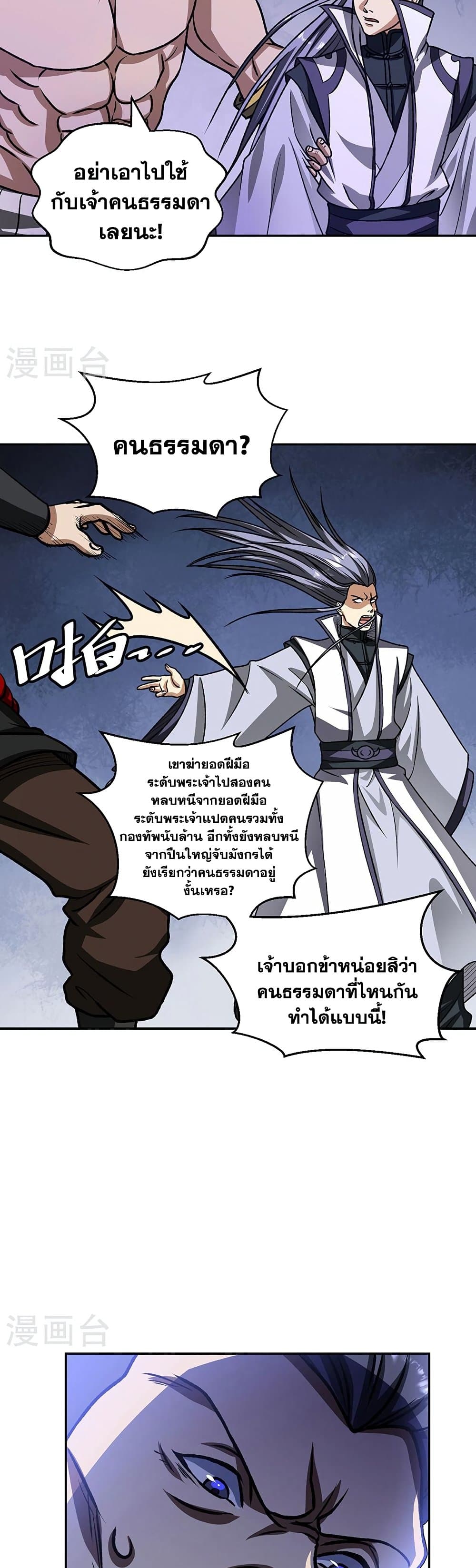 WuDao Du Zun ตอนที่ 498 (10)