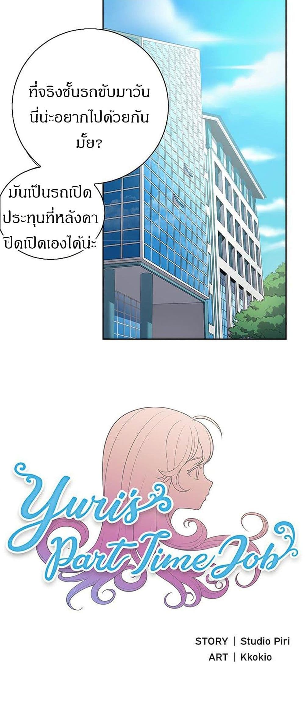 Yuriโ€s Part Time Job 14 03