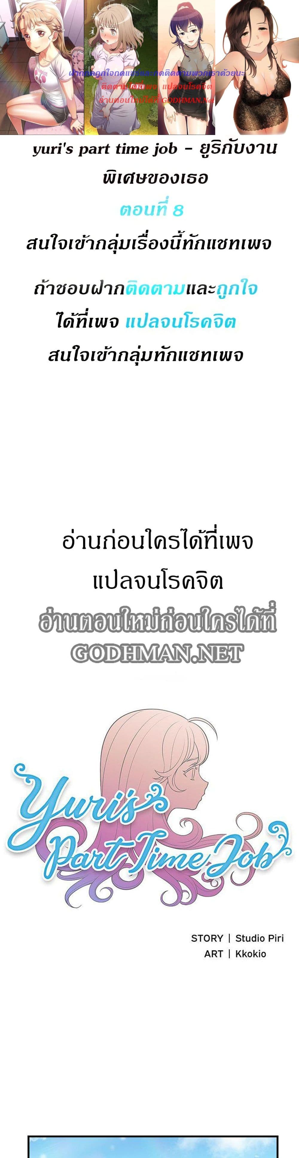 Yuriโ€s Part Time Job 8 01