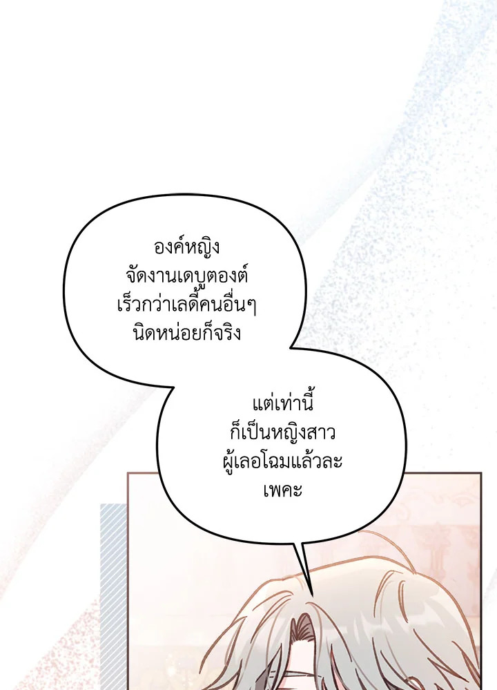 No Place for the Fake Princess 14 061