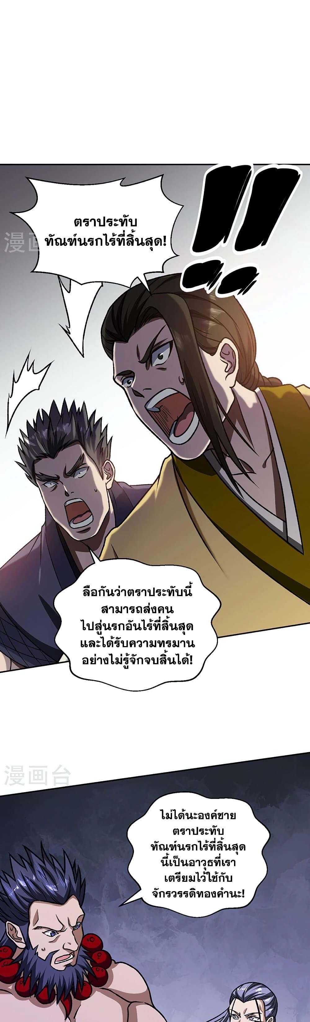 WuDao Du Zun ตอนที่ 498 (9)