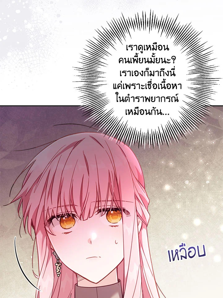 No Place for the Fake Princess 23 018