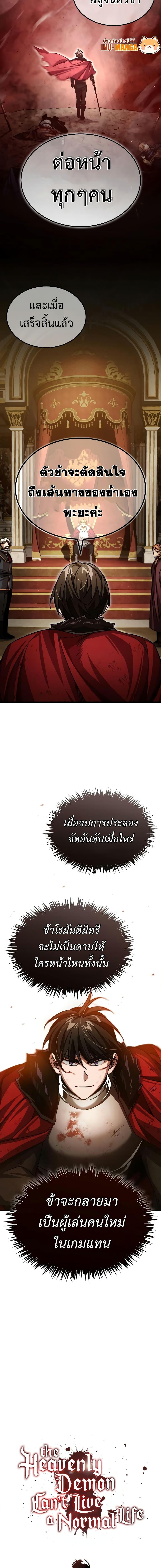 The Heavenly Demon Can’t Live a Normal Life 72 04