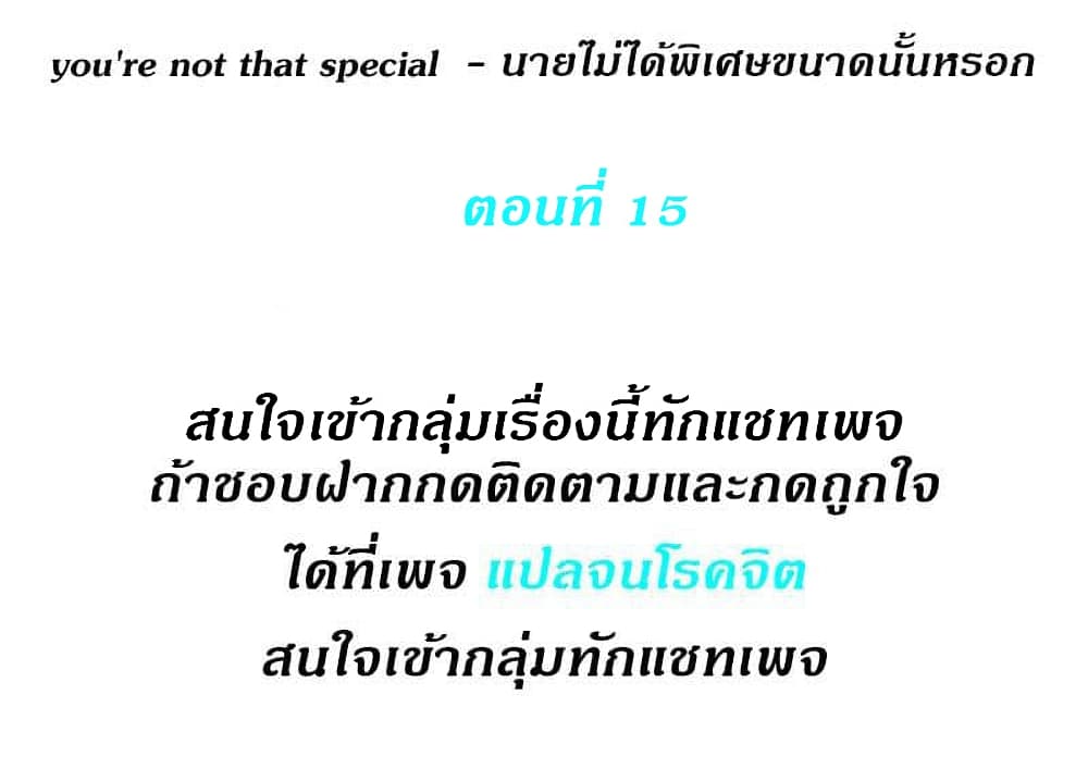 Youโ€re Not That Special! 15 01