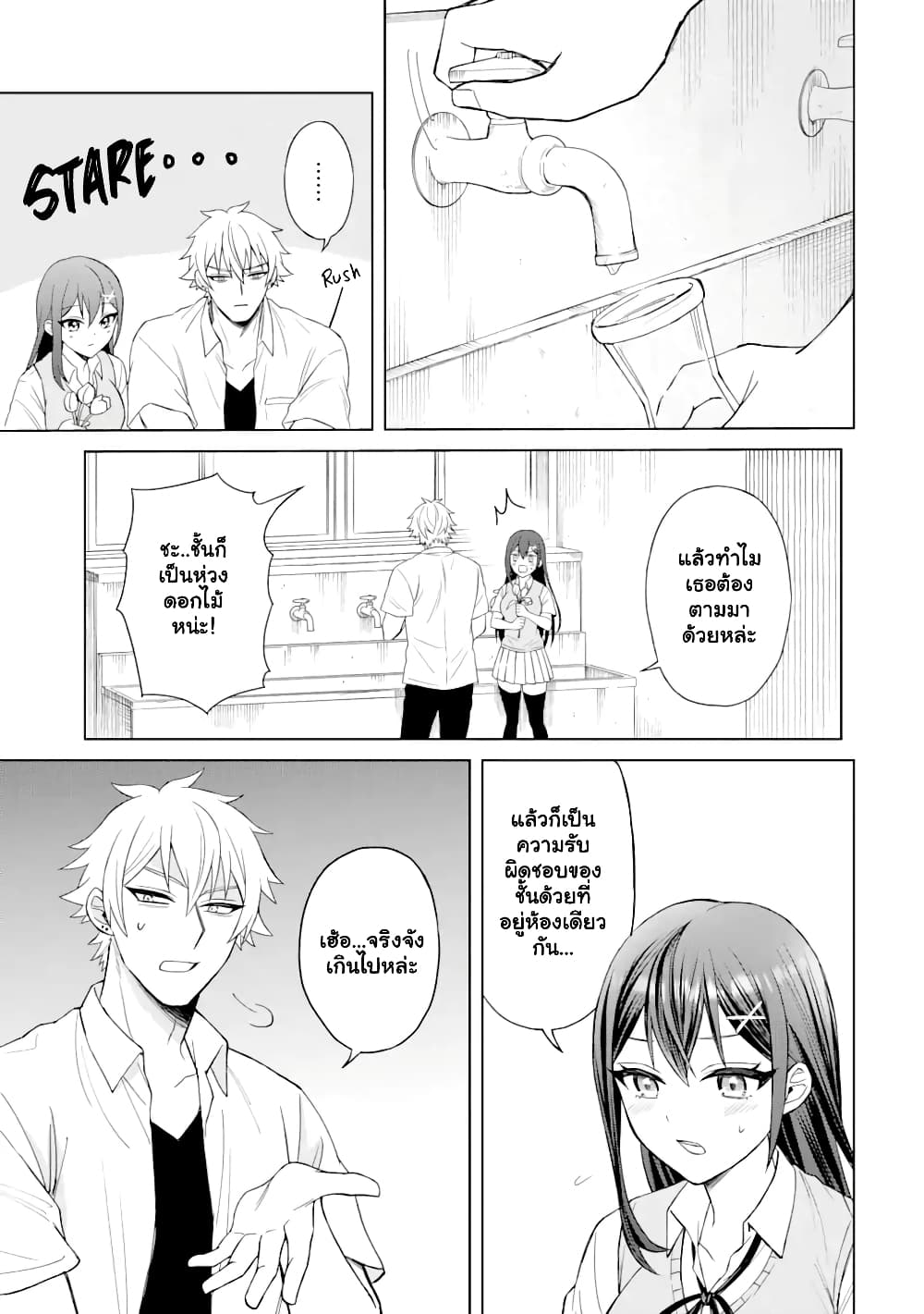 Netorare Manga เธ•เธญเธเธ—เธตเน 2.2 (8)