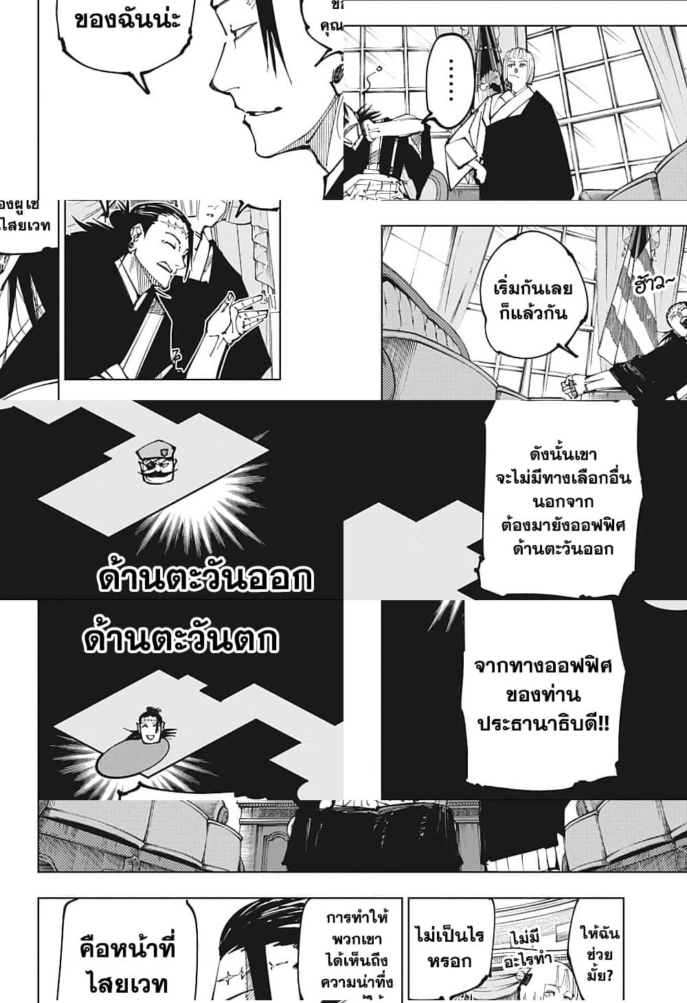 Jujutsu Kaisen 201 12