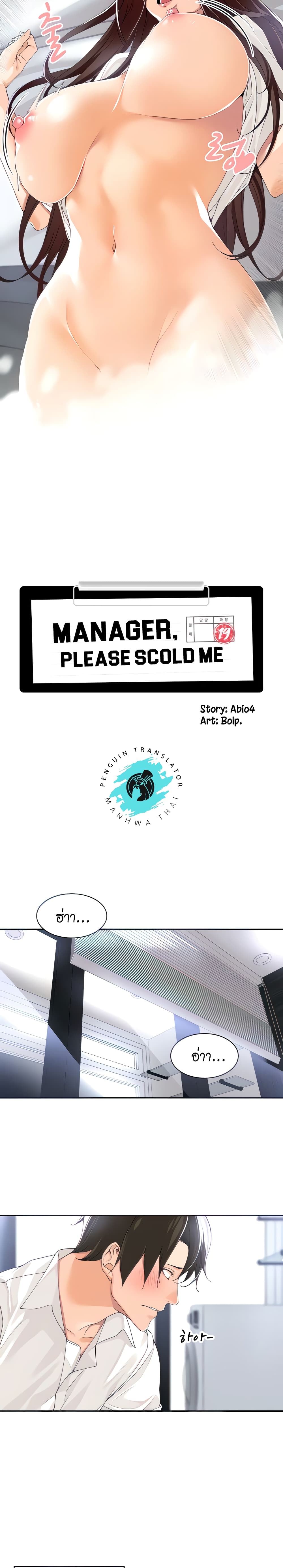Manager, Please Scold Me 3 04