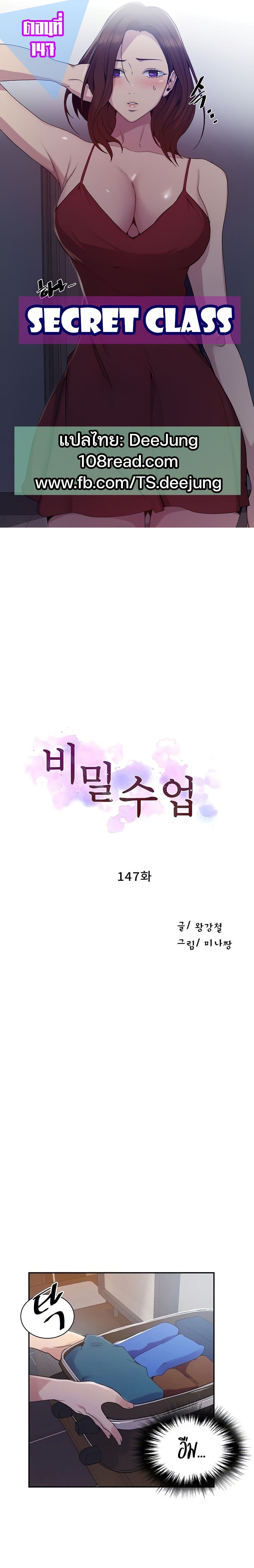 Secret Class 147 01