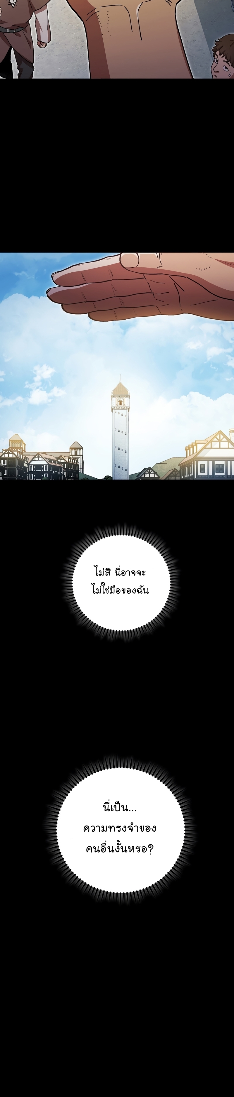 Dungeon Reset ตอนที่151 (17)