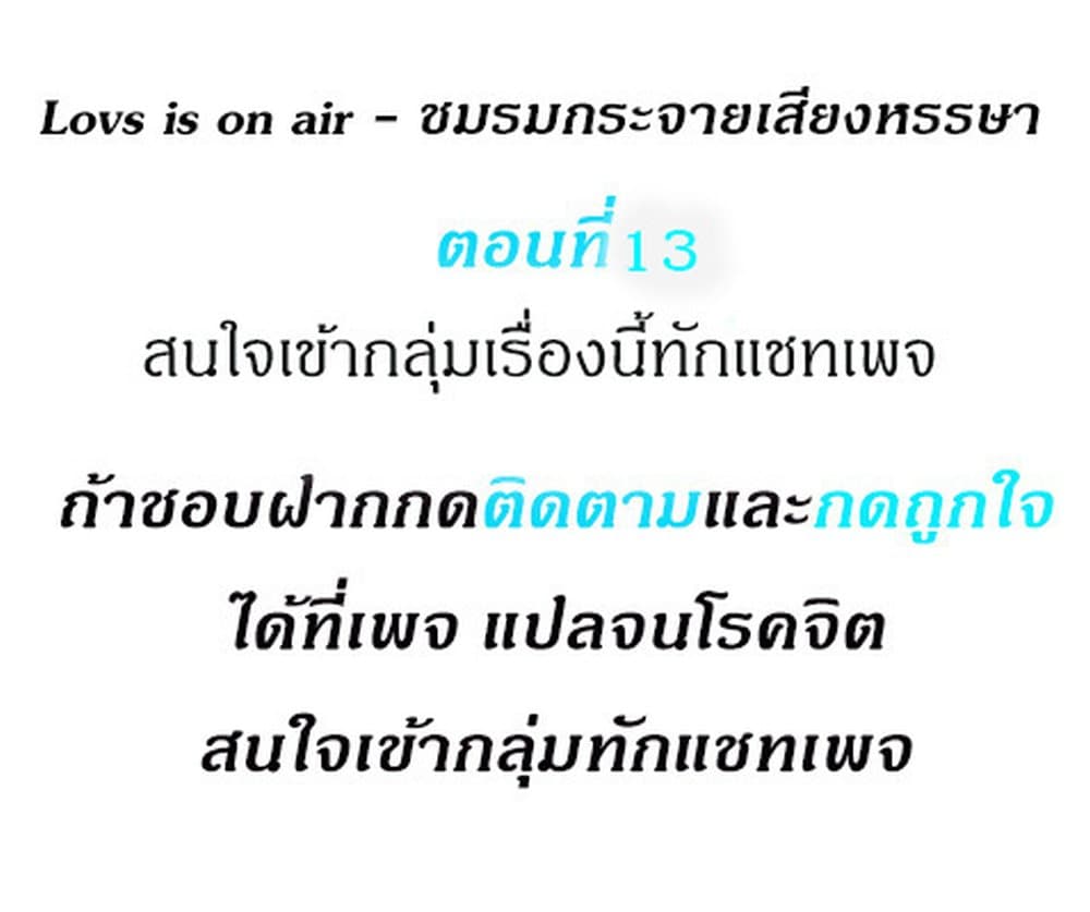 Love Is On The Air13 02