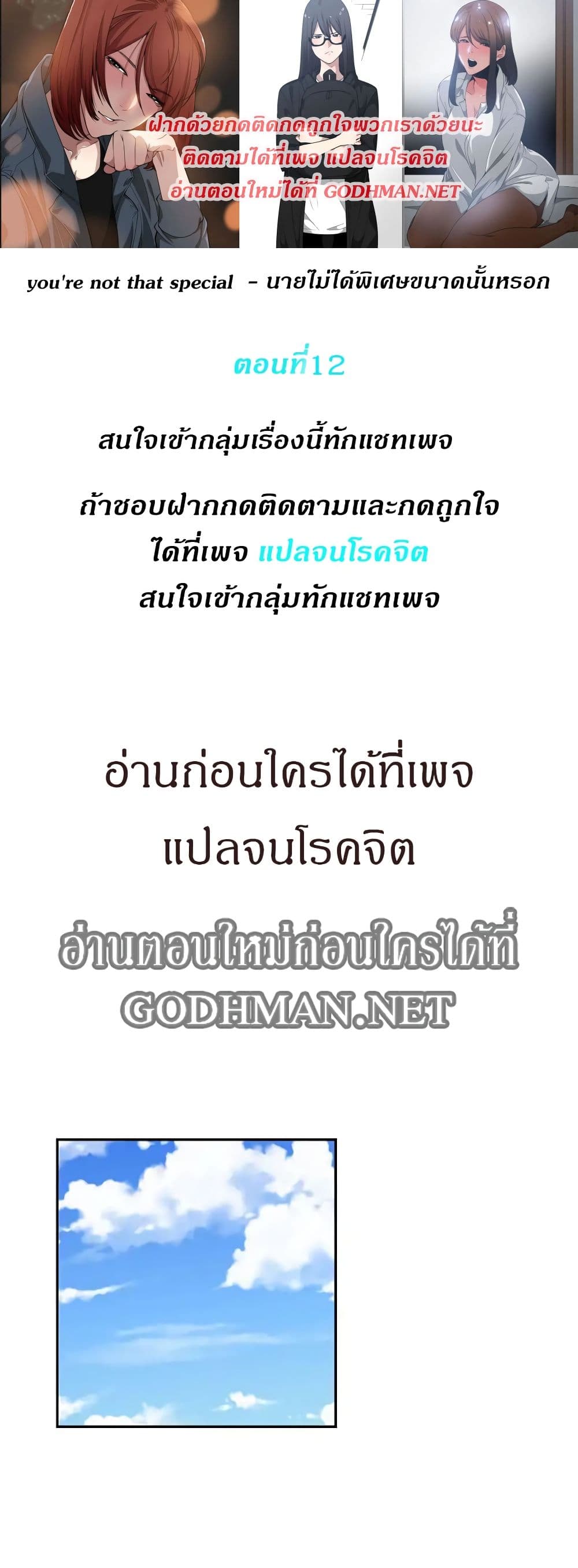 Youโ€re Not That Special! 12 01