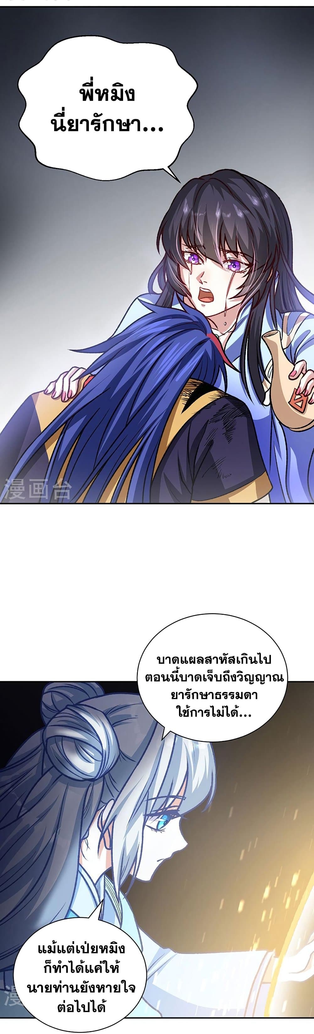 WuDao Du Zun ตอนที่ 498 (3)