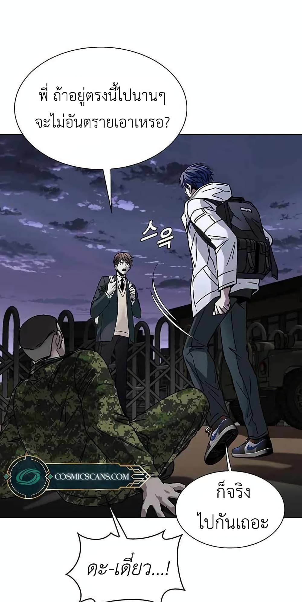 The End of the World is Just a Game to Me ตอนที่ 10 (6)