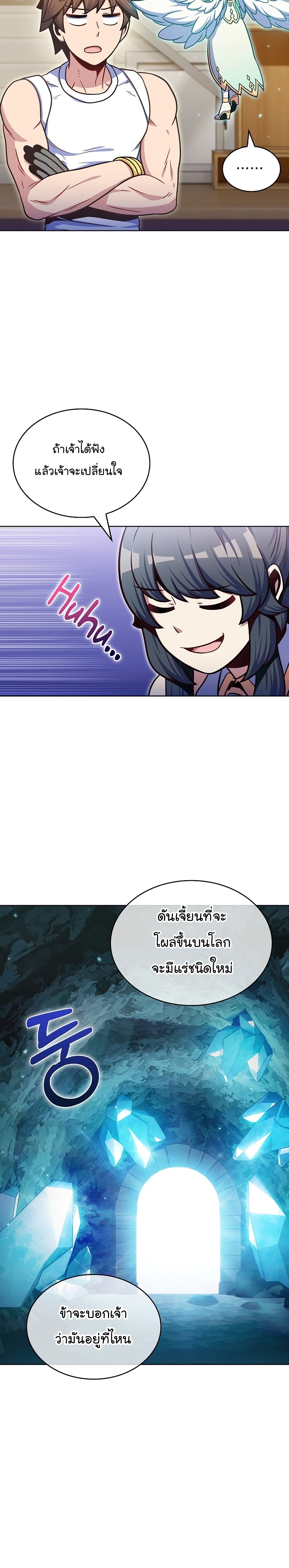 Everyone Else is A Returnee ตอนที่ 30 (12)