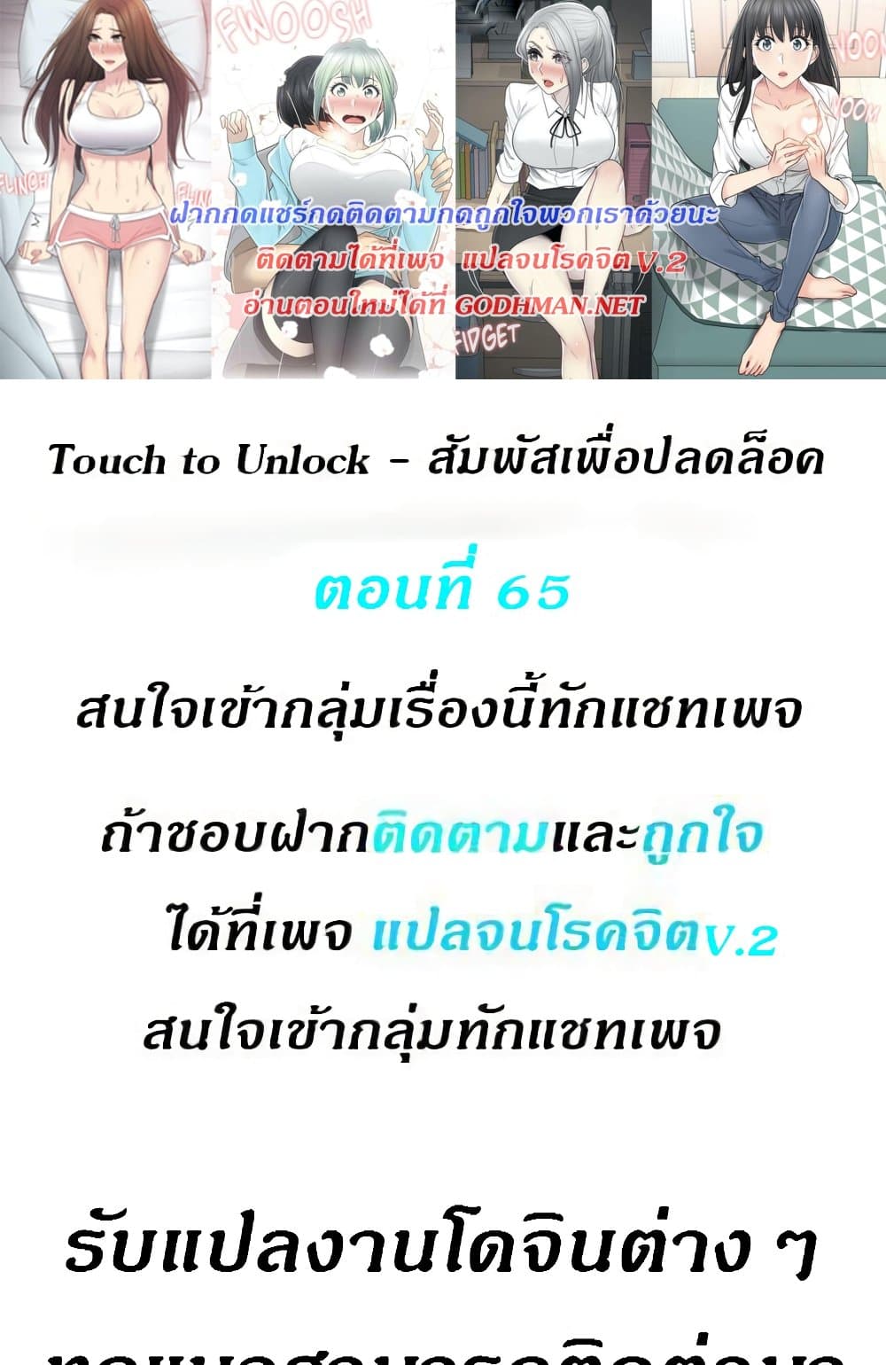 Touch to Unlock 65 01
