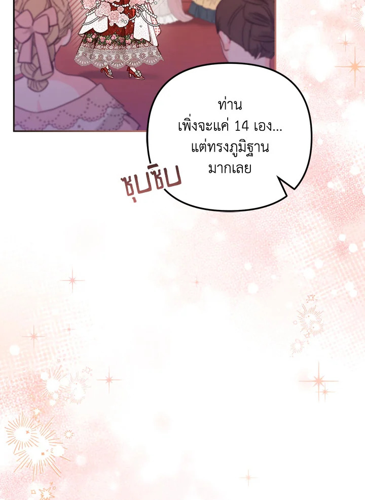 No Place for the Fake Princess 14 111