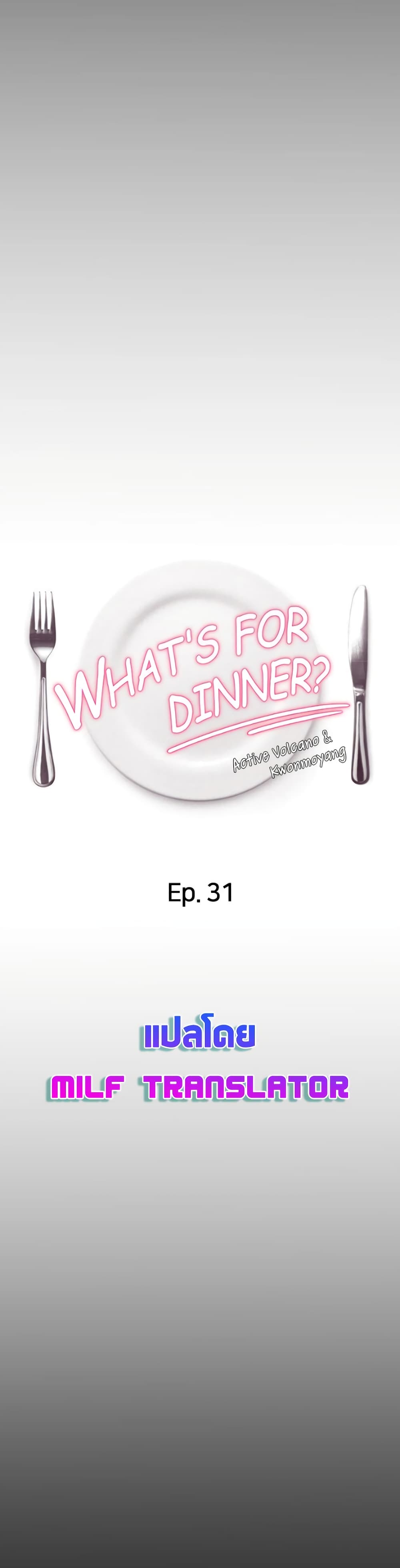 Tonight, Youโ€re My Dinner 31 05