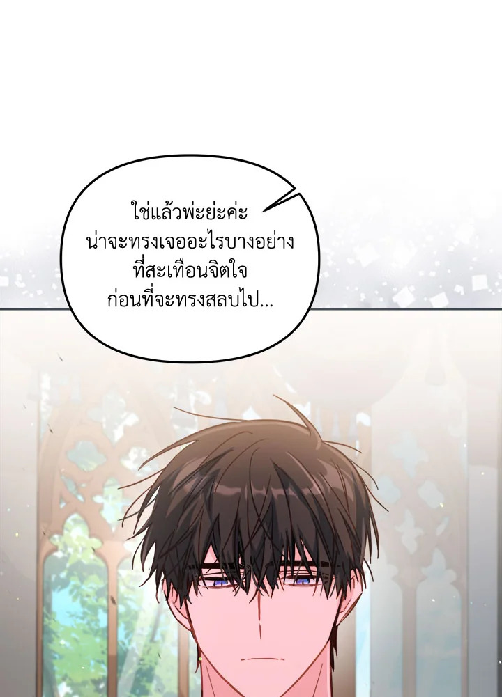 No Place for the Fake Princess 29 105