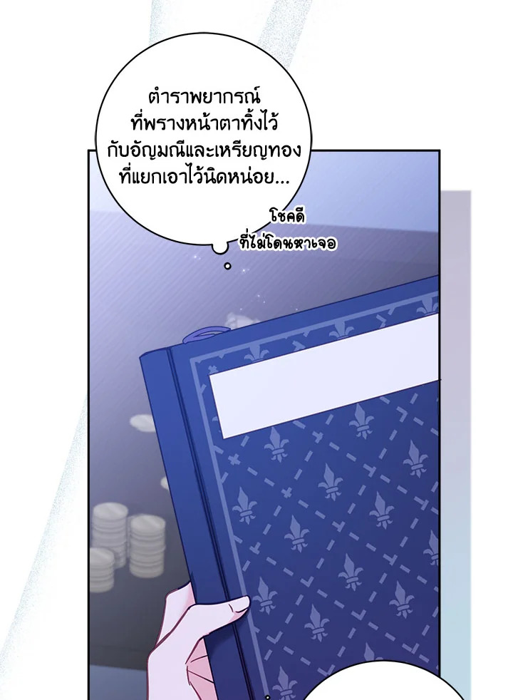 No Place for the Fake Princess 16 103