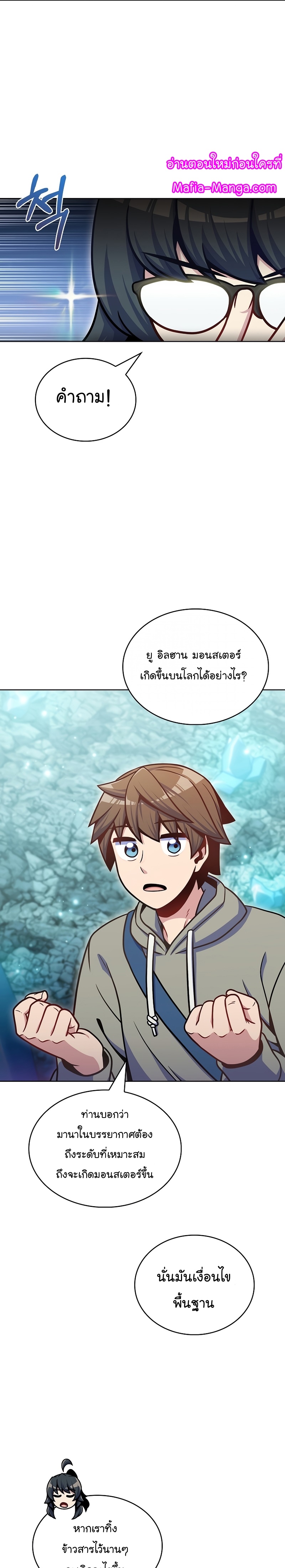 Everyone Else is A Returnee ตอนที่ 30 (25)