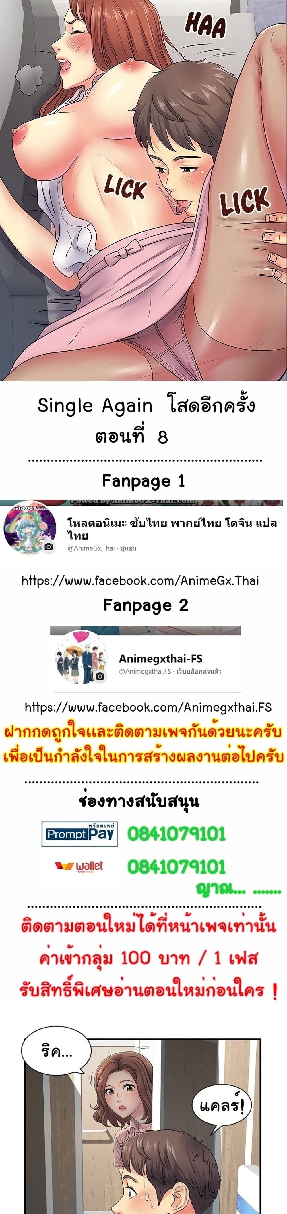 Single Again 8 page 0
