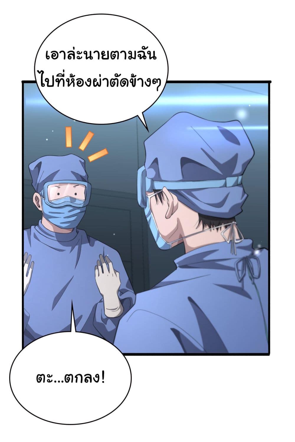 Dr.Lingranโ€s Ultimate System เธ•เธญเธเธ—เธตเน 183 (9)