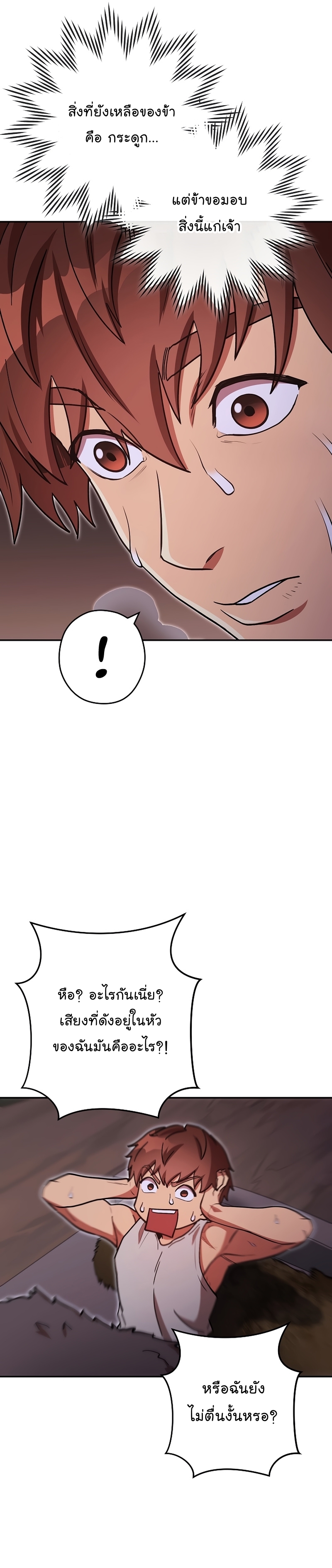 Dungeon Reset ตอนที่151 (28)
