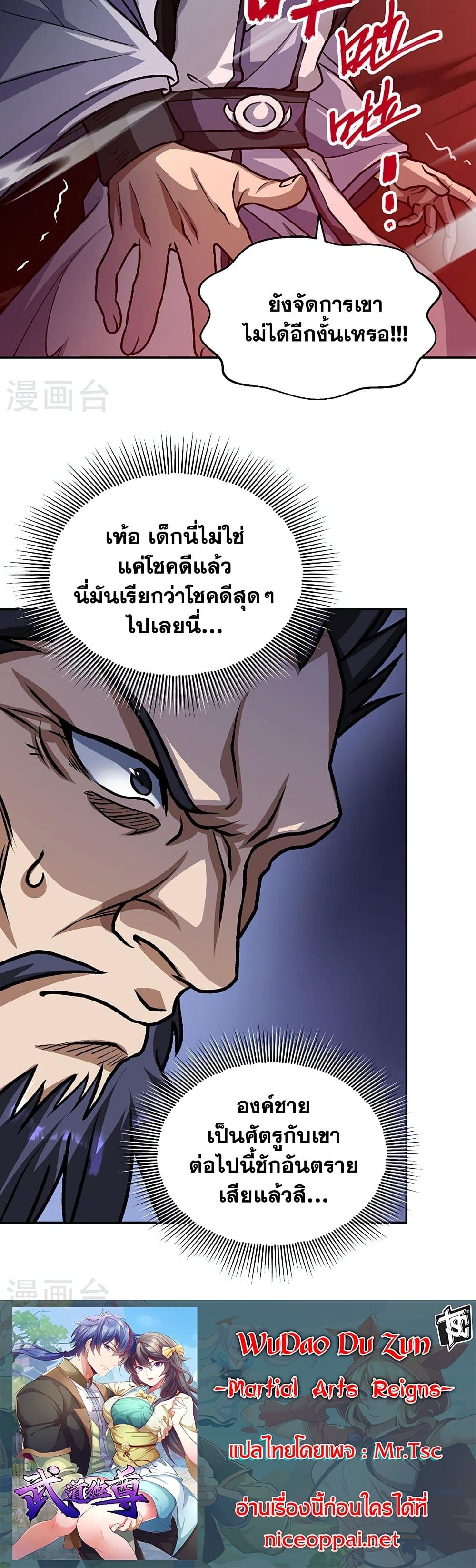 WuDao Du Zun ตอนที่ 498 (40)