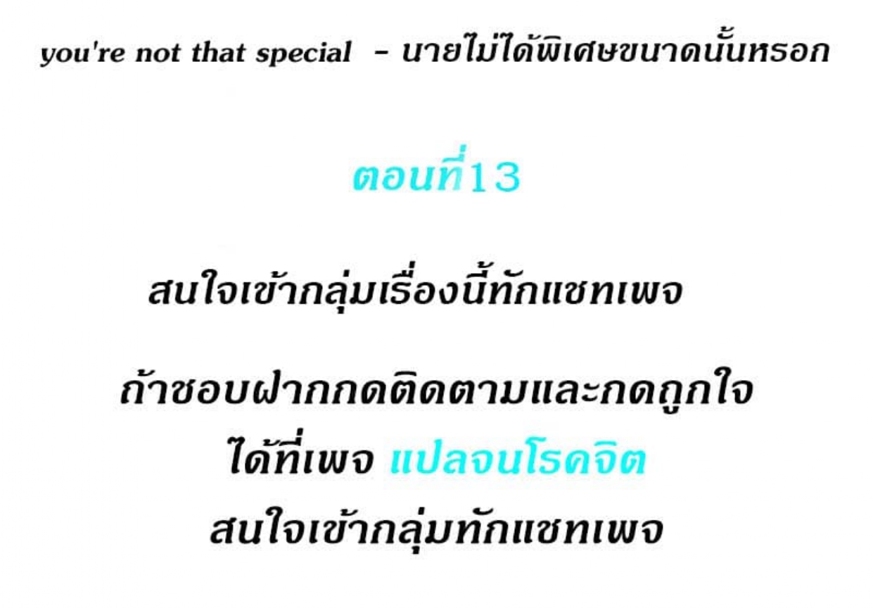 Youโ€re Not That Special! 13 1