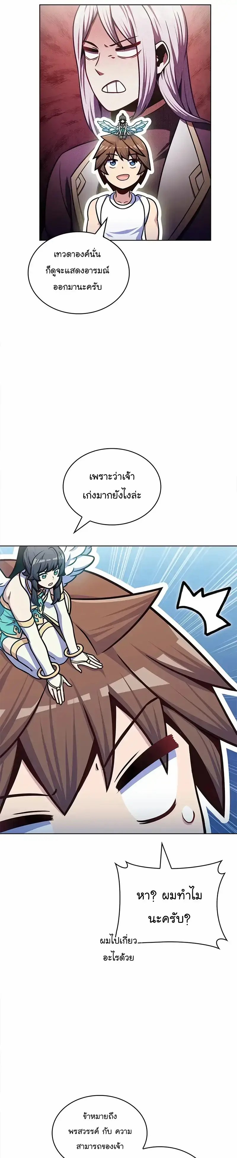 Everyone Else is A Returnee ตอนที่ 30 (7)