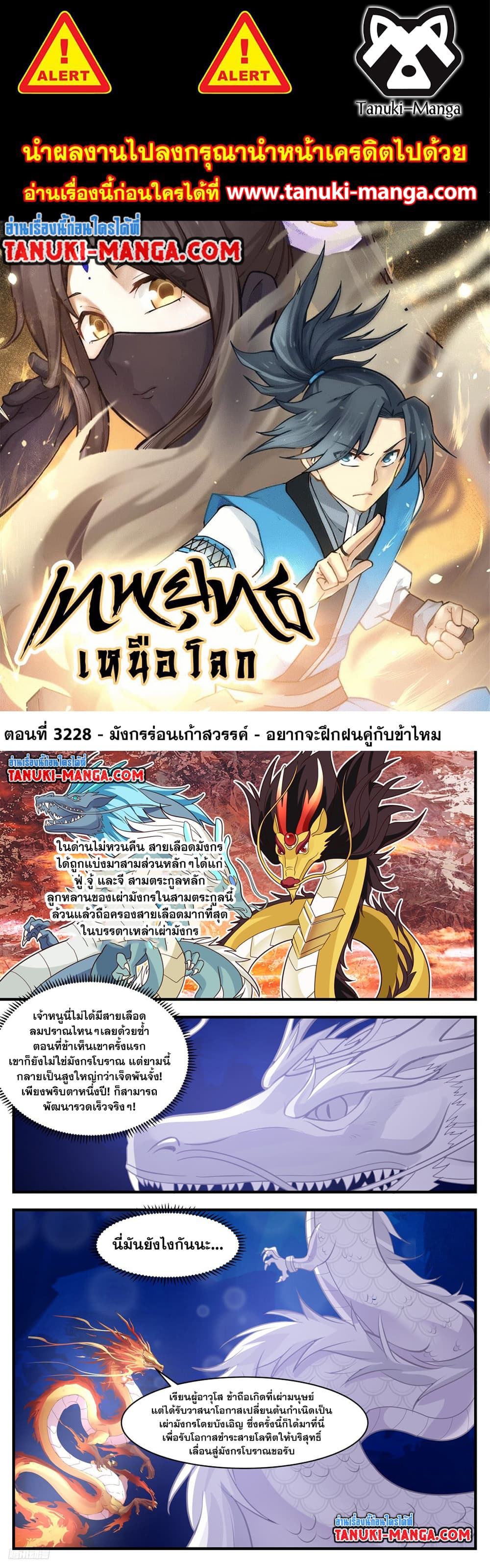 Martial Peak à¹à¸à¸à¸¢à¸¸à¸à¸à¹à¹à¸«à¸à¸·à¸­à¹à¸¥à¸ à¸à¸­à¸à¸à¸µà¹ 3228 (1)