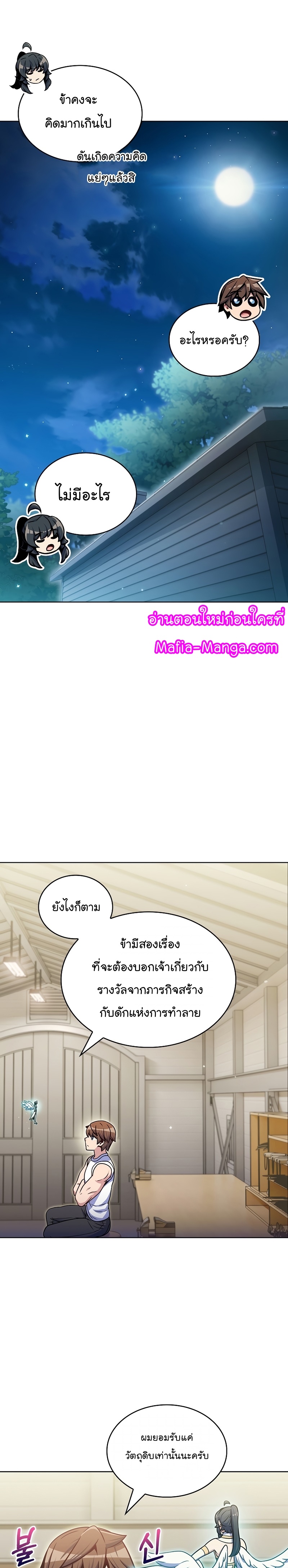 Everyone Else is A Returnee ตอนที่ 30 (11)
