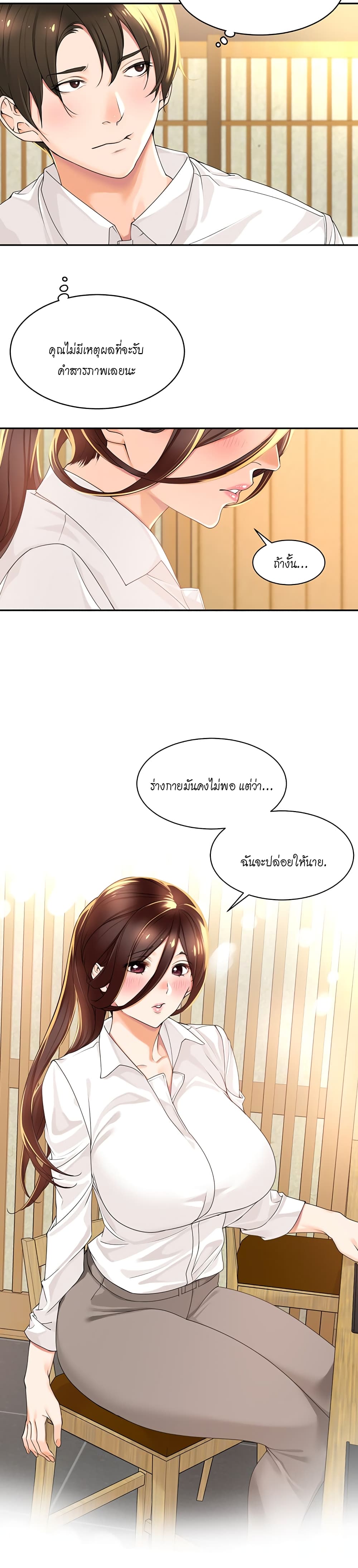 Manager, Please Scold Me 2 12