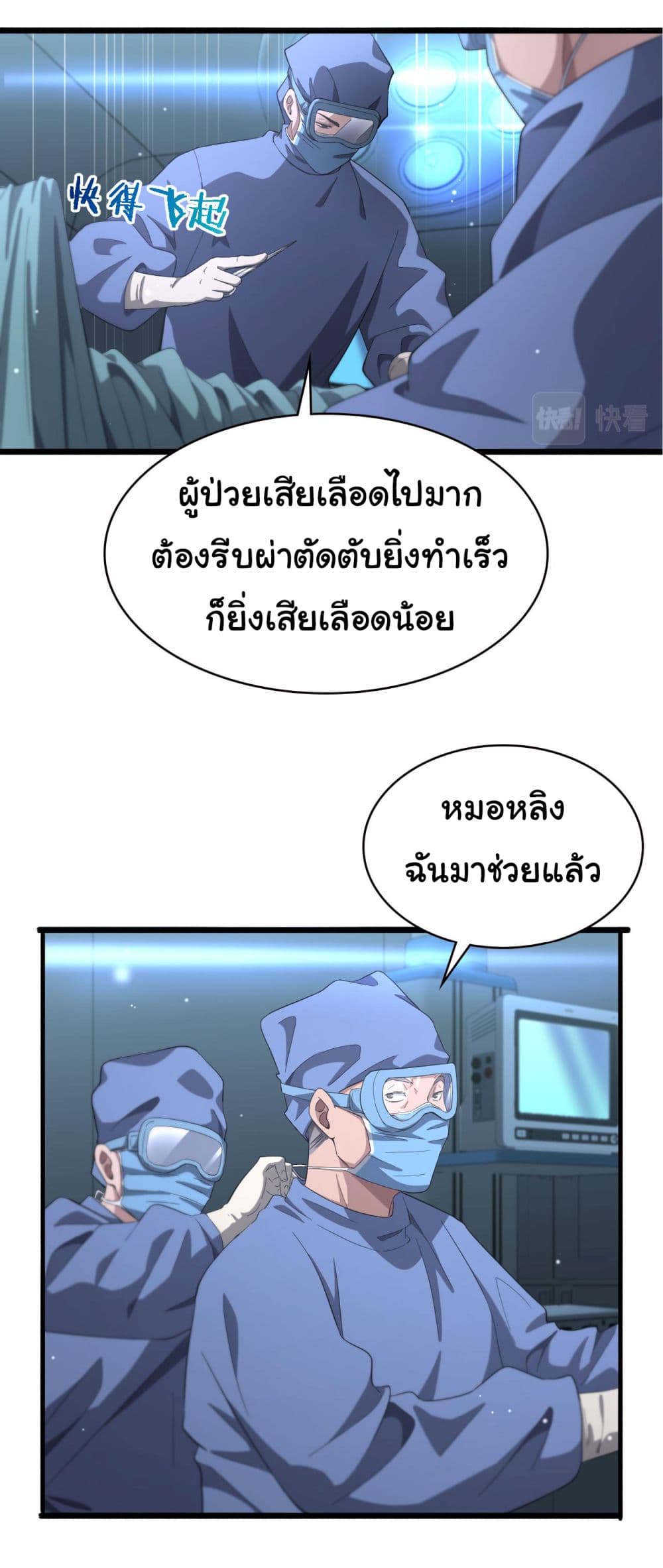 Dr.Lingranโ€s Ultimate System เธ•เธญเธเธ—เธตเน 183 (6)
