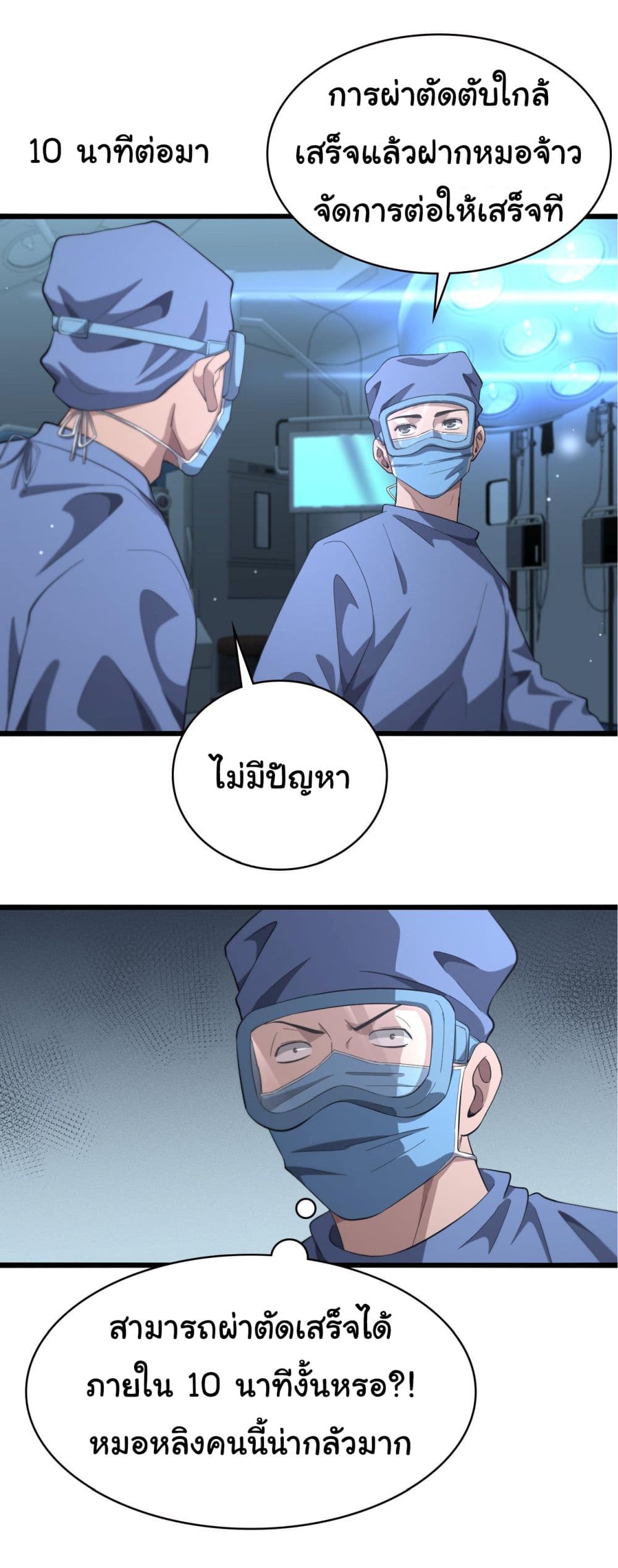 Dr.Lingranโ€s Ultimate System เธ•เธญเธเธ—เธตเน 183 (8)