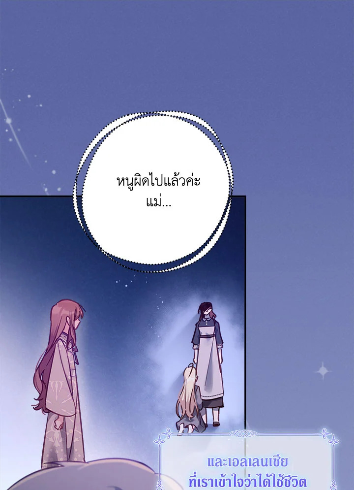 No Place for the Fake Princess 16 115