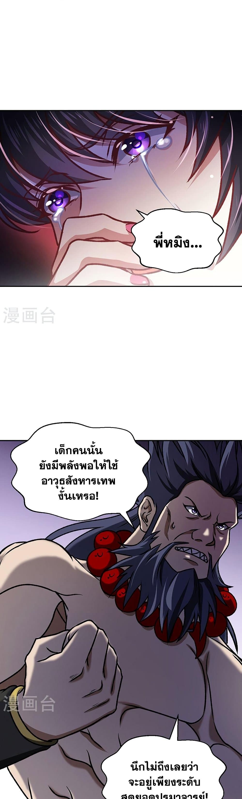 WuDao Du Zun ตอนที่ 498 (4)