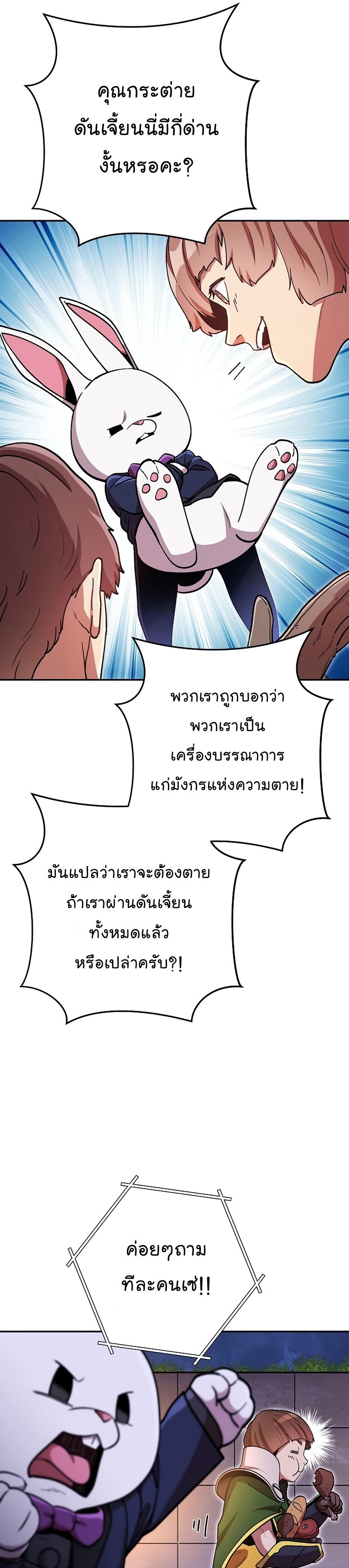 Dungeon Reset ตอนที่151 (13)