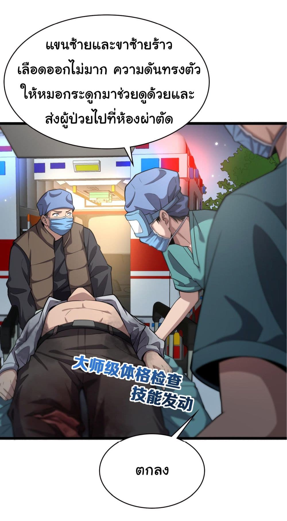 Dr.Lingranโ€s Ultimate System เธ•เธญเธเธ—เธตเน 183 (20)