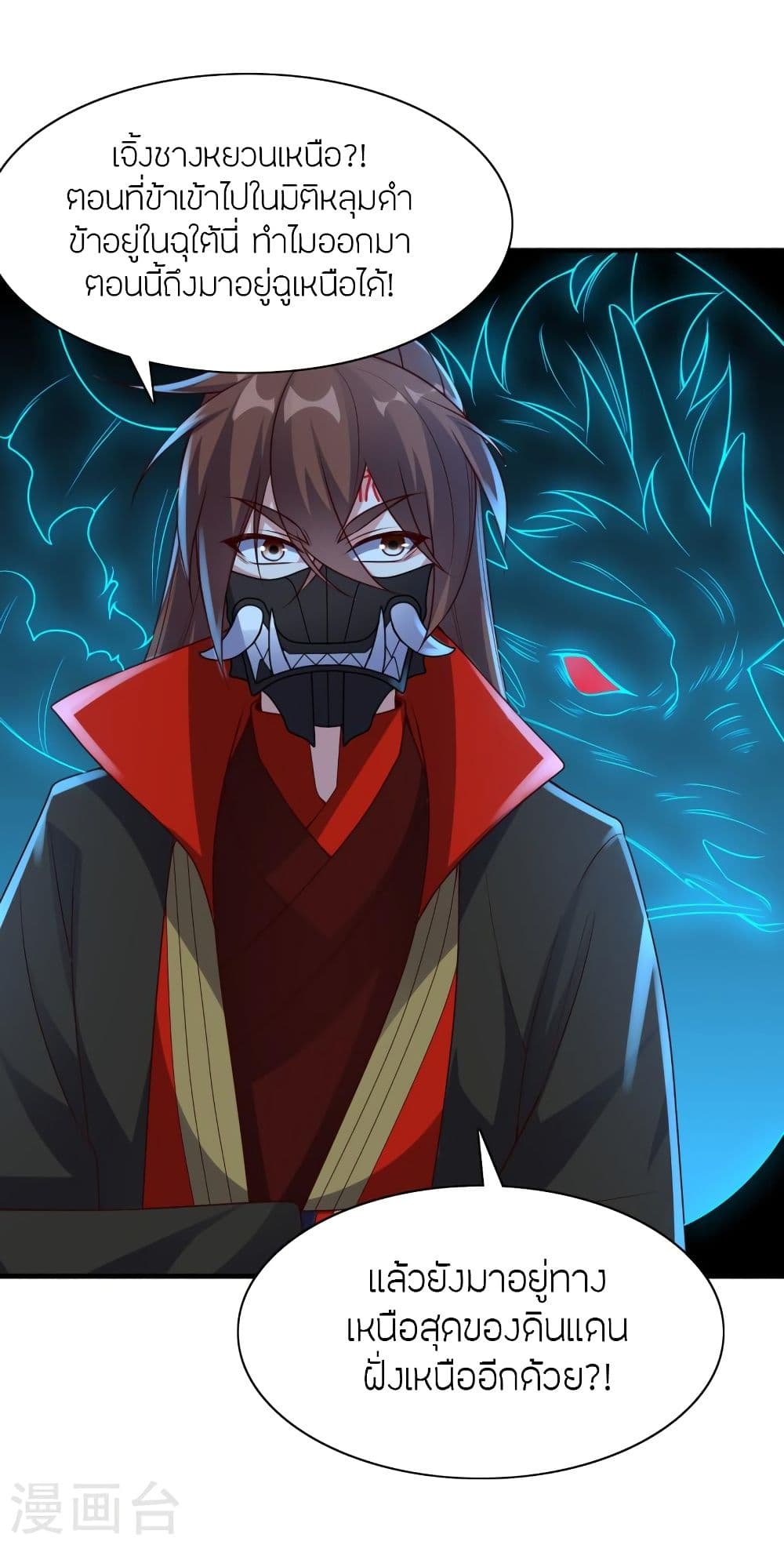Banished Discipleโ€s Counterattack เธฃเธฒเธเธฒเธญเธกเธ•เธฐเธเธนเนเธ–เธนเธเธเธฑเธเนเธฅเน เธ•เธญเธเธ—เธตเน 327 (51)