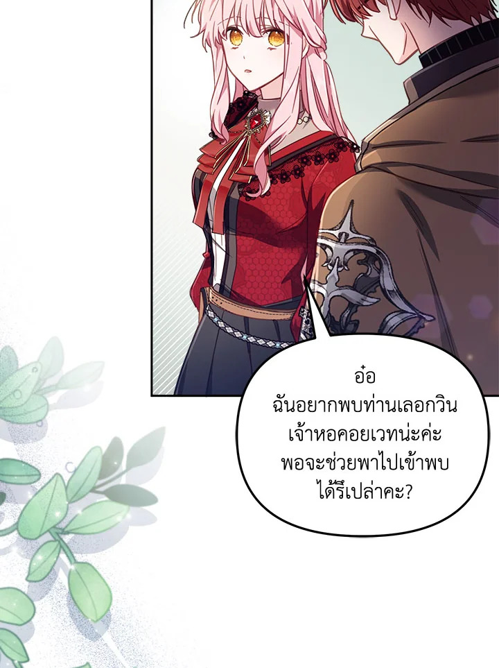 No Place for the Fake Princess 23 012