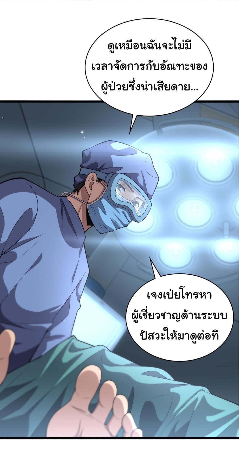 Dr.Lingranโ€s Ultimate System เธ•เธญเธเธ—เธตเน 183 (17)