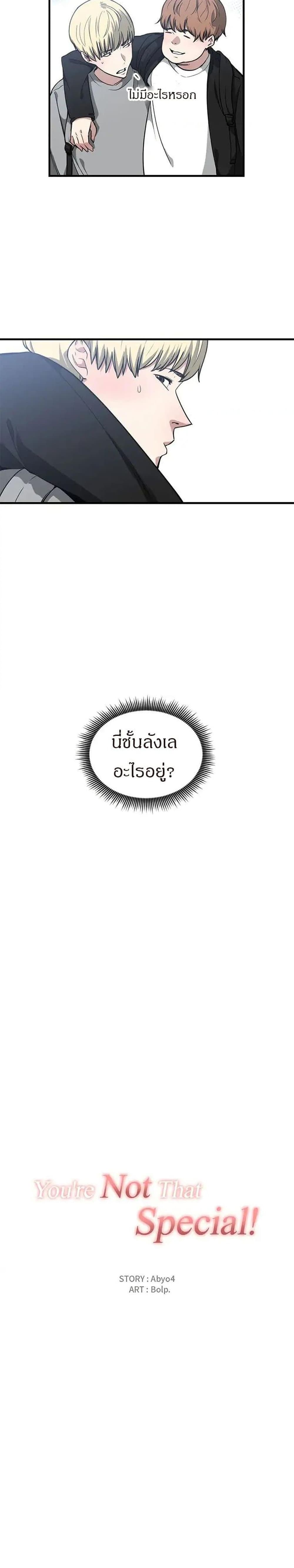 Youโ€re Not That Special! 16 06