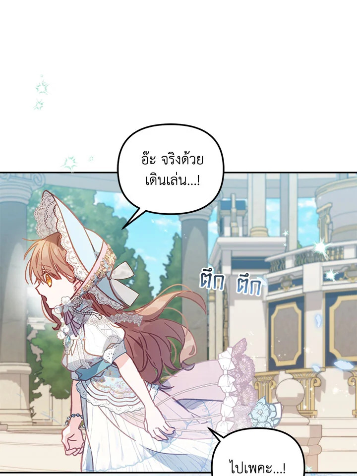 No Place for the Fake Princess 9 092