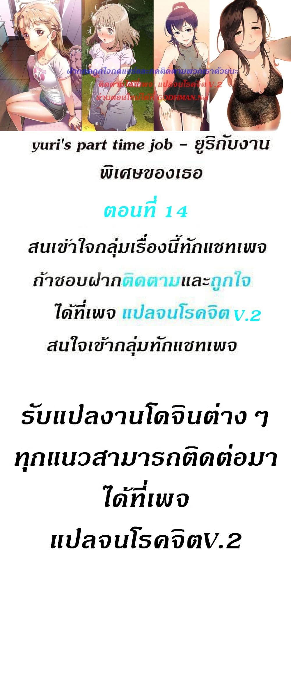 Yuriโ€s Part Time Job 14 01