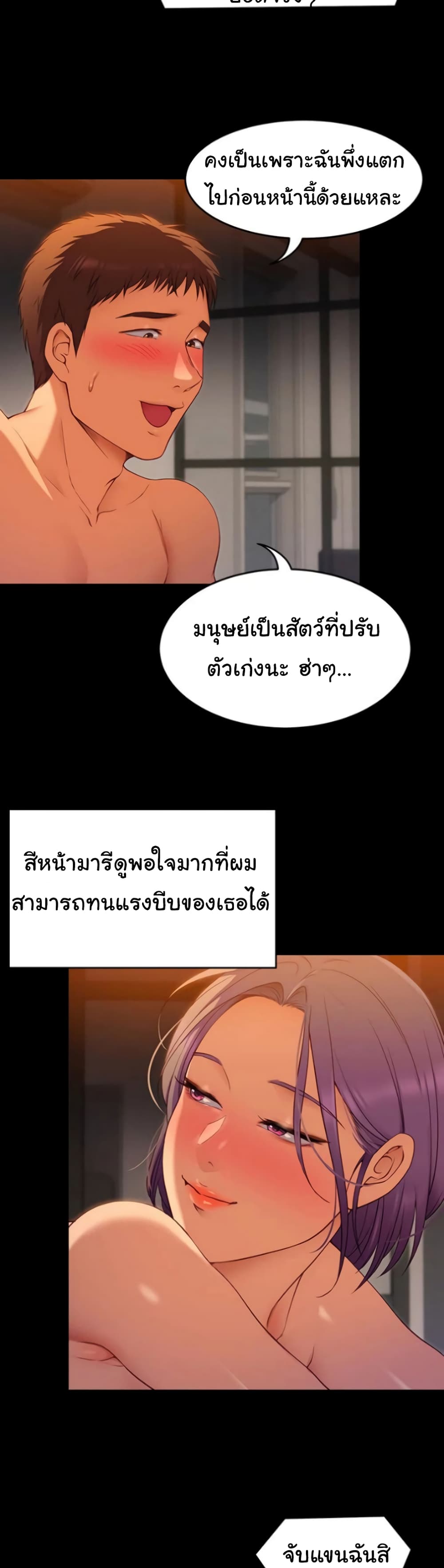 Tonight, Youโ€re My Dinner 23 29