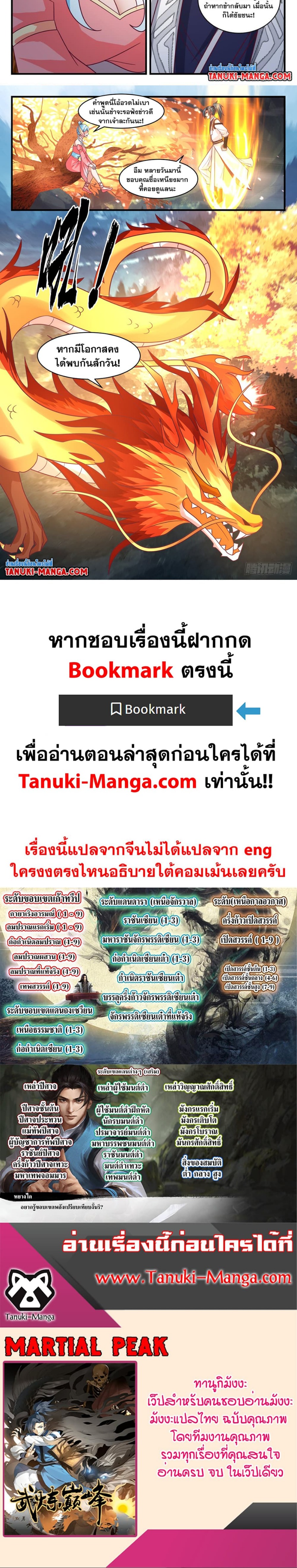 Martial Peak à¹à¸à¸à¸¢à¸¸à¸à¸à¹à¹à¸«à¸à¸·à¸­à¹à¸¥à¸ à¸à¸­à¸à¸à¸µà¹ 3230 (2)